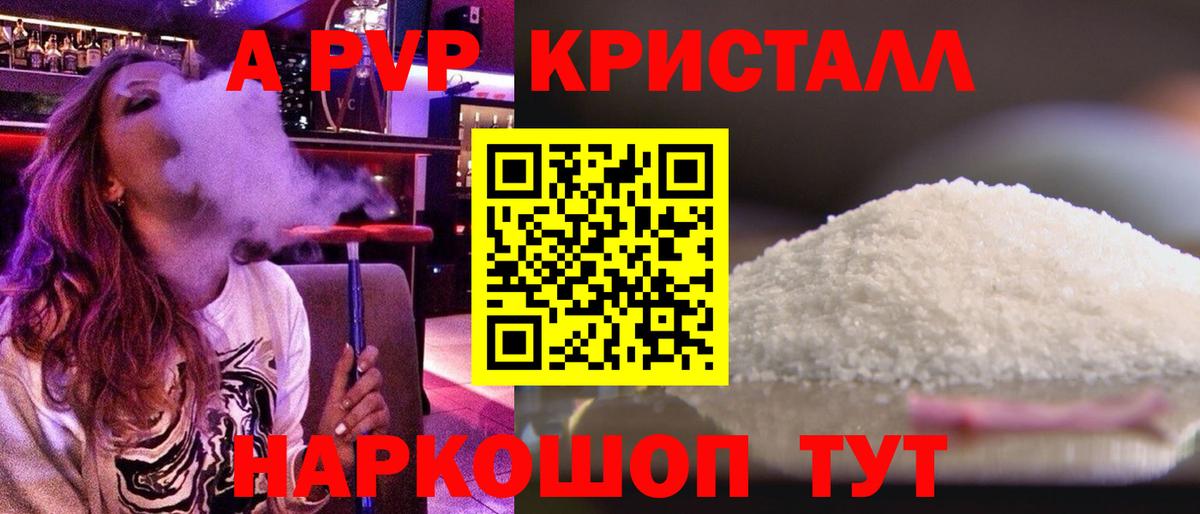APVP СК КРИС  Вход с VPN  Alpha-PVP Crystall  A-PVP кристаллы  Котовск 