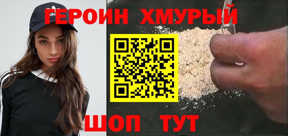 ГЕРОИН афганец  ГЕРОИН  Котовск  Вход с VPN 