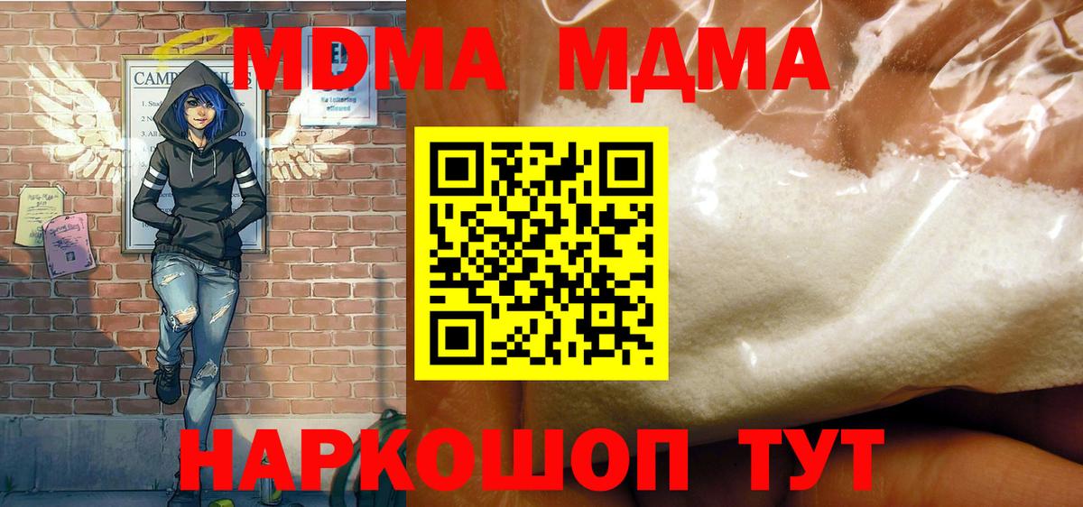 Котовск  MDMA  МДМА crystal  Вход с VPN  МДМА VHQ 