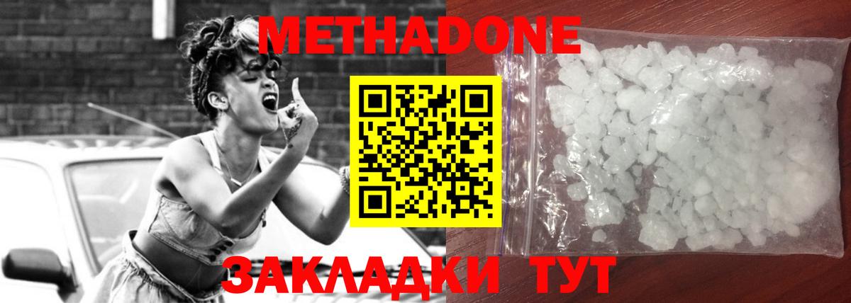 Метадон methadone Котовск